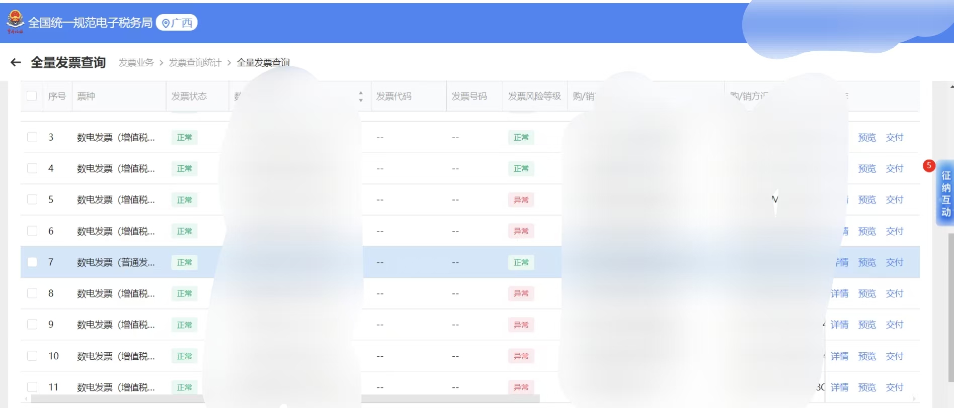 351万发票被标记为异常凭证