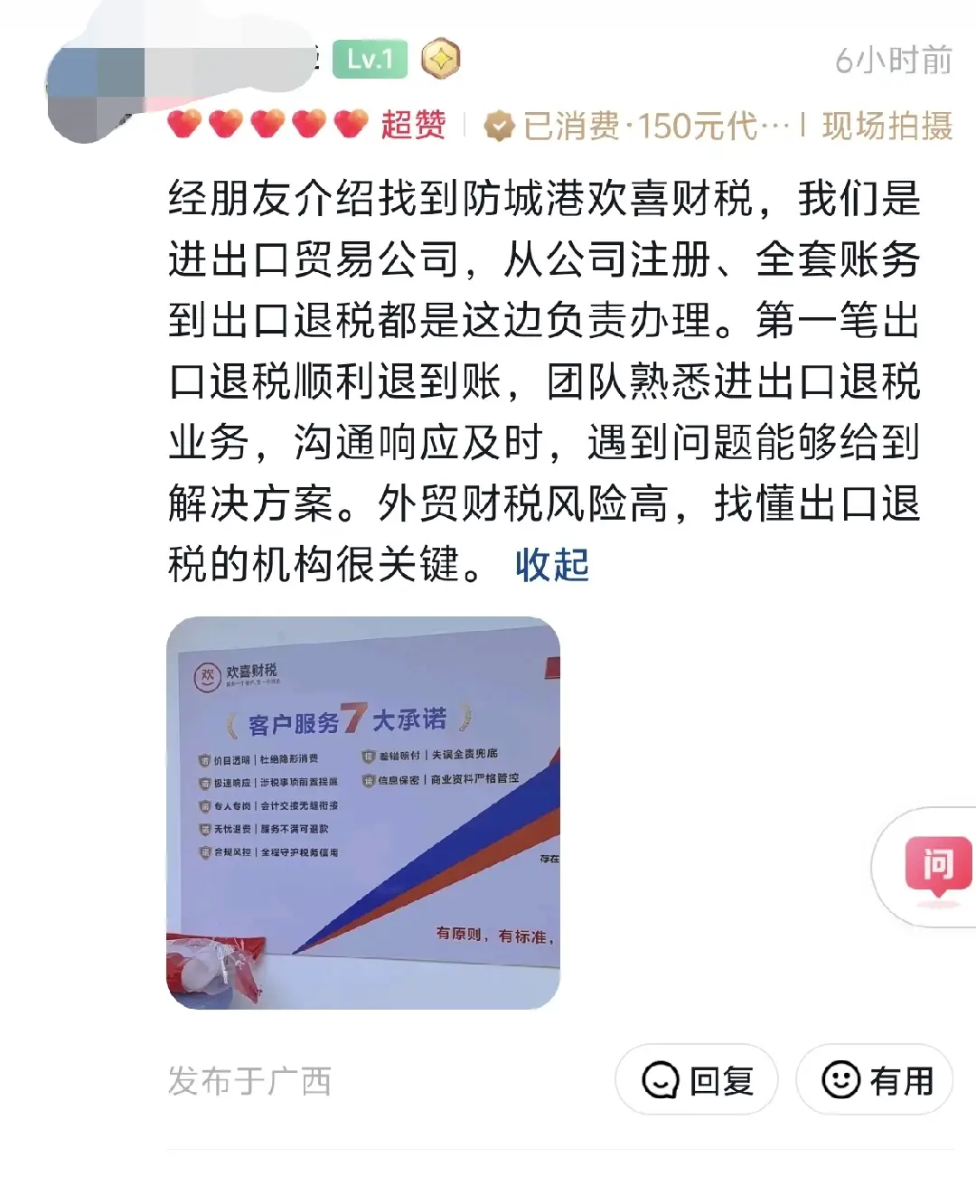 抖音团购客户真实消费评价：第一笔出口退税顺利到账