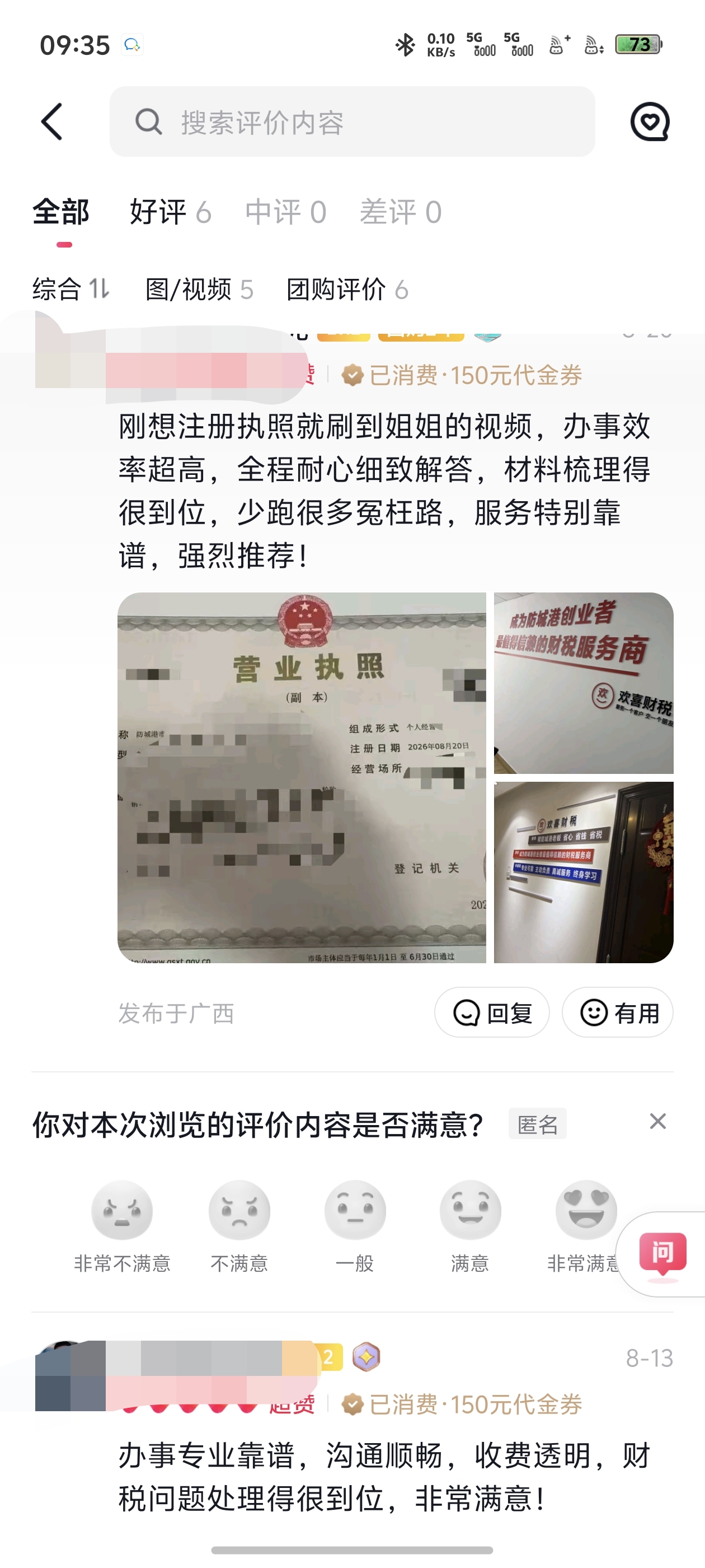 抖音团购客户真实消费评价：材料梳理到位，少跑冤枉路