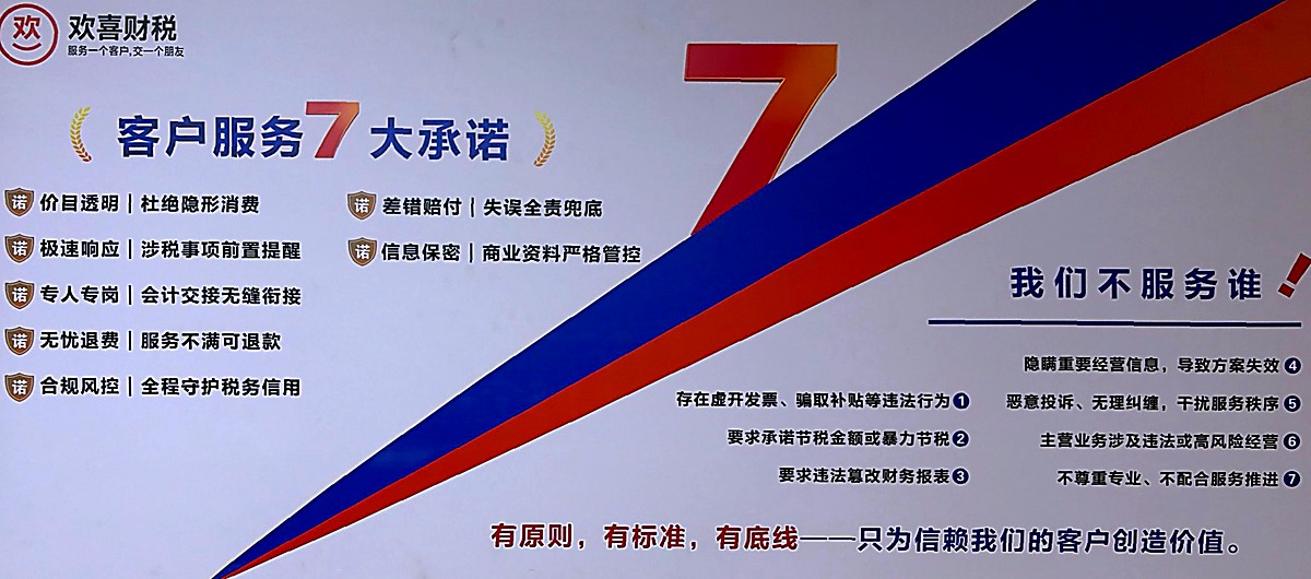 防城港欢喜财税客户服务7大承诺